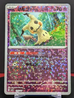 Chinese Pokemon Mimikyu #1303/07 Stars Holo Chinese Gem Pack 3 NM - Image 1