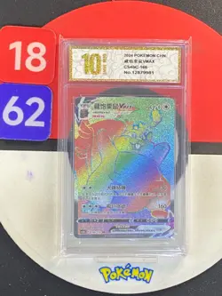 Pokemon TCG S-Chinese Sword&Shield Greedent VMAX HR CS4bC 166 Grade10 - Image 1