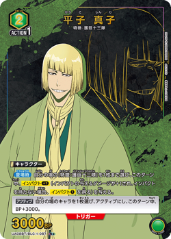 UNION ARENA UA08BT/BLC-1-087 Shinji Hirako Parallel BLEACH - Image 1