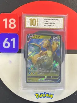 Pokemon Chinese TCG Card Sword & Shield Dragonite V CS6bC 105/131 RR Grade10 - Image 1