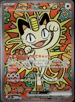 2026 Pokemon Meowth ex 114/080 SAR Nihil Zero Japanese NM-MT US SELLER - Image 1