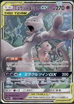 Mewtwo & Mew GX - 052/173 - SM12A Tag All Stars - Japanese - NM - Pokemon TCG - Image 1
