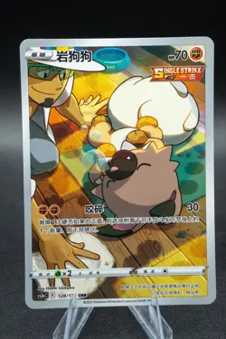 Rockruff 128/125 Simplified Chinese S-Chinese CS3AC Full Art CHR NM Pokemon NM + - Image 1