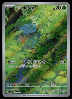 Bulbasaur Holo Art Rare Japanese 151 166/165 Near Mint Pokemon - Image 1