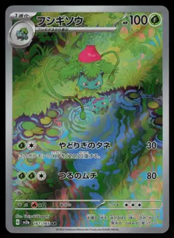 Ivysaur Holo Art Rare Japanese 151 167/165 Near Mint Pokemon - Image 1