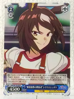 Sirius Symboli UMA/W134-094 C Uma Musume Cinderella Gray Weiss Schwarz Card - Image 1
