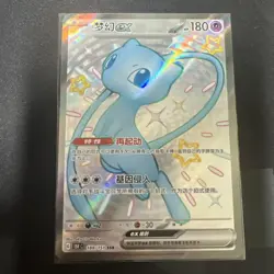 Pokemon TCG S-Chinese 151C Mew-EX Full Art Holo Card 188/151 SSR Mint Condition - Image 1