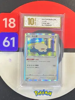 Pokemon TCG Exclusive Chinese Sword & Shield CS5aC 093-127 R Snorlax Grade10 - Image 1