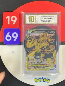 Pokemon TCG S-Chinese Single Strike Urshifu VMAX CS5.1C-021/004 Grade10 - Image 1