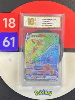 Pokemon TCG S-Chinese Kyurem VSTAR CS6bC 159/131 HR Grade10 - Image 1