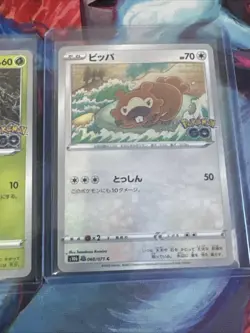 (Peelable Ditto) 060/071 S10b: Pokemon GO Regular (Japanese) Lot Of 3 - Image 5