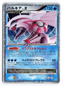 Palkia LV.X Unlimited DP3 2007 Japanese Pokemon TCG HP+ - Image 1