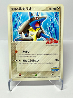 Japanese Pokemon Aura's Lucario 093/PCG-P PokePark 2005 Promo Lucario Card LP - Image 1