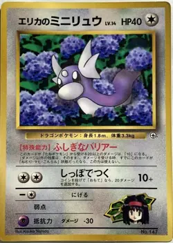 Erika's Dratini Pokemon Card Game Pocket Monster Nintendo Japanese 1996 No.147 - Image 1