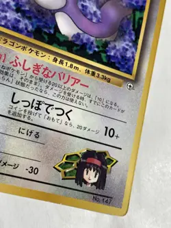 Erika's Dratini Pokemon Card Game Pocket Monster Nintendo Japanese 1996 No.147 - Image 5