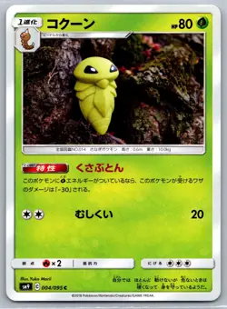Kakuna - Tag Bolt SM9 004/095 Yuka Morii Pokemon 151 Card NM - Image 1