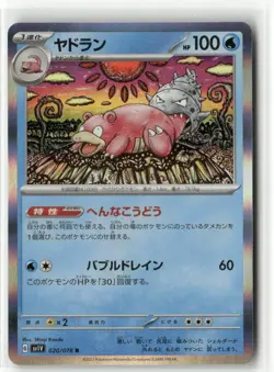 Slowbro 020/078 Violet Japanese Pokemon TCG Collectible Card - Image 1