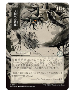 Feed the Swarm - Japanese Alternate Art Secrets of Strixhaven MTG - Image 1