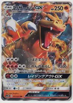 Pokemon SunMoon Have You Seen the Battle Rainbow Charizard-GX 011/051 RR SM3H JP - Image 1