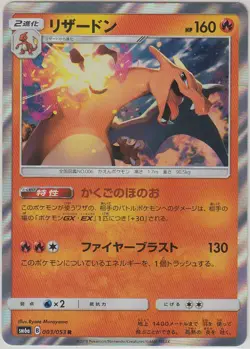 Pokemon Card SunMoon Dragon Storm Charizard 003/053 R SM6a Japanese - Image 1