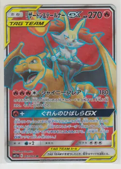 Pokemon Card Sun and Moon Remix Bout Charizard & Braixen GX 067/064 SR SM11a JP - Image 1