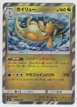 Pokemon Card Sun and Moon Miracle Twin Dragonite 068/094 R SM11 Japanese - Image 1