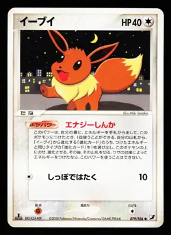 Eevee 079/106 Common Golden Sky Silvery Ocean ex 2005 Pokemon Japanese MP - Image 1