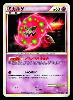 Spiritomb 022/040 Holo Rare Lost Link LL 2010 Pokemon Japanese LP - Image 1