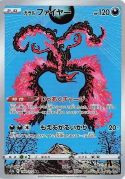 Galarian Moltres 190/172 VSTAR Universe 2022 Art Rare Japanese Pokemon TCG NM - Image 1