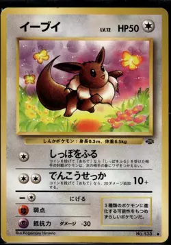 Eevee Common Pokemon Jungle NM - Image 1