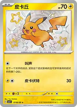 Pikachu Gem Pack Volume 1 0706/09 NM - Image 1