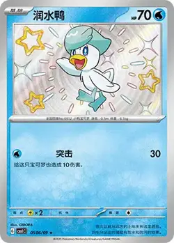 Quaxly Gem Pack Volume 1 0506/09 NM - Image 1