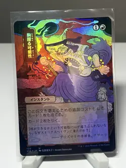 Strixhaven: Mystical Archives - Thrill of Possibility Japanese Foil Etched - Image 1