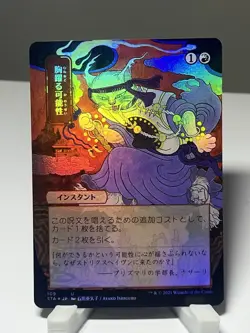 Strixhaven: Mystical Archives - Thrill of Possibility Japanese Foil Etched - Image 2