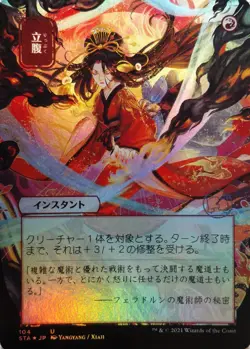 MTG - Infuriate - Foil - Japanese - Strixhaven Mystical Archive - Magic - Image 1