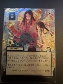 Sleight of Hand - Silver Scroll Foil - Japanese Alt Art Secrets of Strixhaven - Image 1