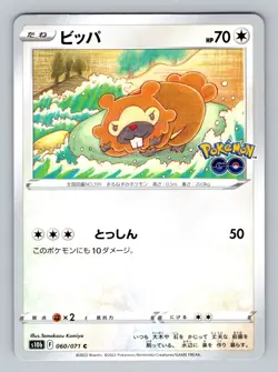 Bidoof Common S10b: Pokemon GO 060/071 NM JP - Image 1