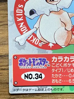 Pokemon Kids' Mini Card Cubone Nintendo Bandai Pocket Monsters 1997 Japan - Image 5