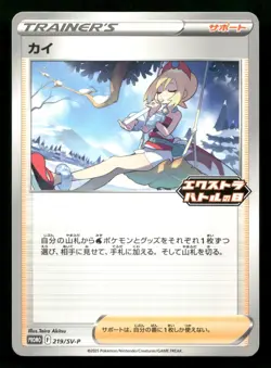 ✨ IRIDA 219 NM PROMO EXTRA BATTLE DAY 2025 POKEMON JAPANESE - Image 2
