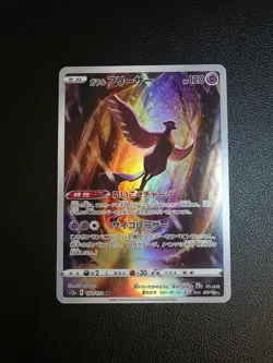 (Japanese) Galarian Articuno 182/172 AR - s12a VSTAR Universe - Pokemon TCG (NM) - Image 1