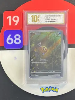 Pokemon TCG S-Chinese Feebas CSV8C 209/207 AR Grade10 - Image 1
