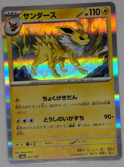 Jolteon Terastal Festival ex SV8a 051/187 Japanese Holofoil Pokemon Card LP - Image 1