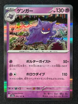 GENGAR HOLO 094/165 SV2A 151 POKEMON RARE JAPANESE HOLO CARD - Image 1