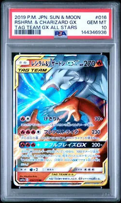 PSA 10 Reshiram & Charizard GX 016/173 GX All Stars Japanese Pokemon Graded - Image 1