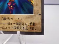 Yu-Gi-Oh! Card Wicked Chain TA1 1998 Bandai Promo Japanese - Image 5