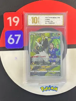 Pokemon TCG S-Chinese Card Sword & Shield CS3bC-125 Passimian CHR Grade10 - Image 1