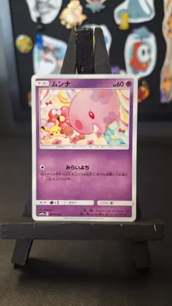 Pokemon Munna sm10a: GG End 017/054 Common Regular 60 HP Japanese Basic Card - Image 1