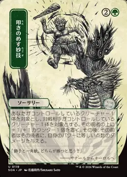 Knockout Maneuver ** JP Alt Art ** Secrets of Strixhaven: Mystical Archive MTG - Image 1