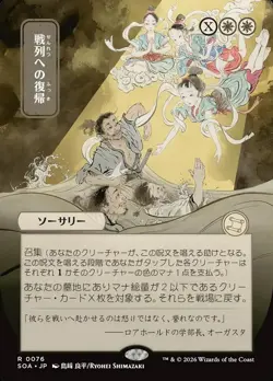 Return to the Ranks ** JP Alt Art ** Secrets of Strixhaven: Mystical Archive MTG - Image 1