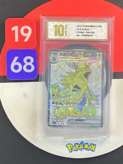 2025 Pokemon TCG S-Chinese Tyranitar ex CSV6C 139/128 SR Grade10 - Image 1